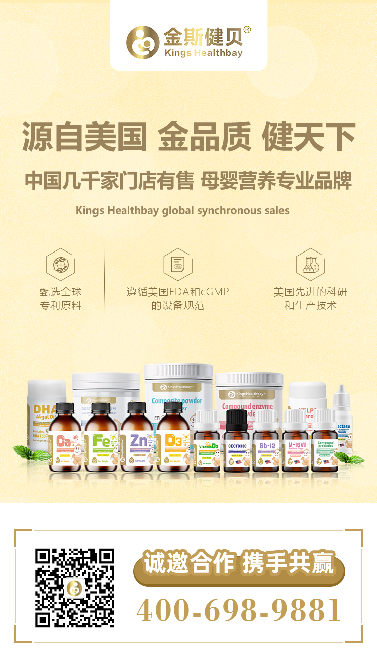 源自美國(guó)嬰童營(yíng)養(yǎng)食品Kings Healthbay金斯健貝，面向全國(guó)空白區(qū)域火熱招商進(jìn)行時(shí)